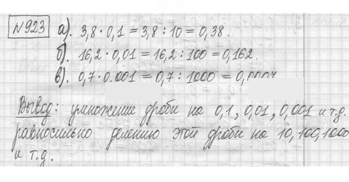 Скан решения номера 923