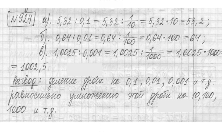 Скан решения номера 924