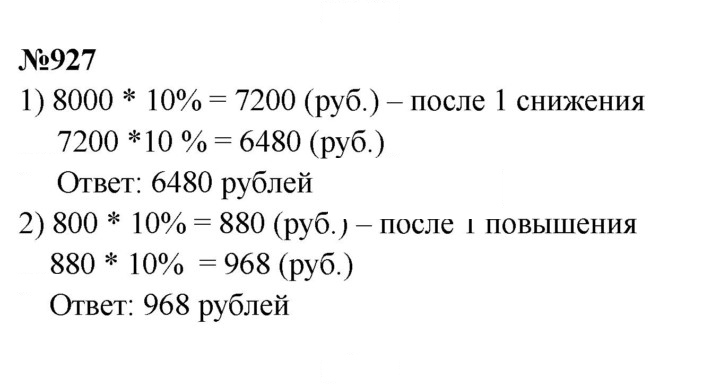 Скан решения номера 927