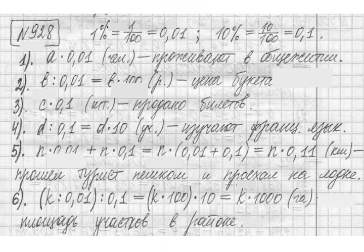 Скан решения номера 928