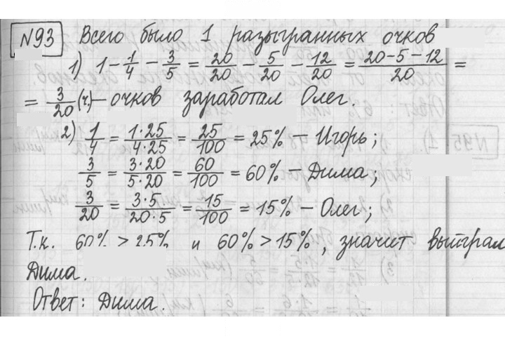 Скан решения номера 93