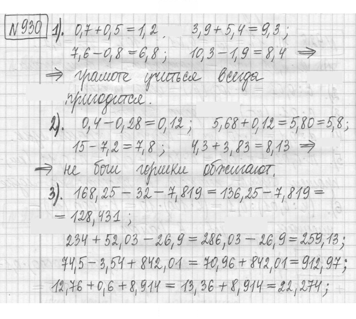 Скан решения номера 930