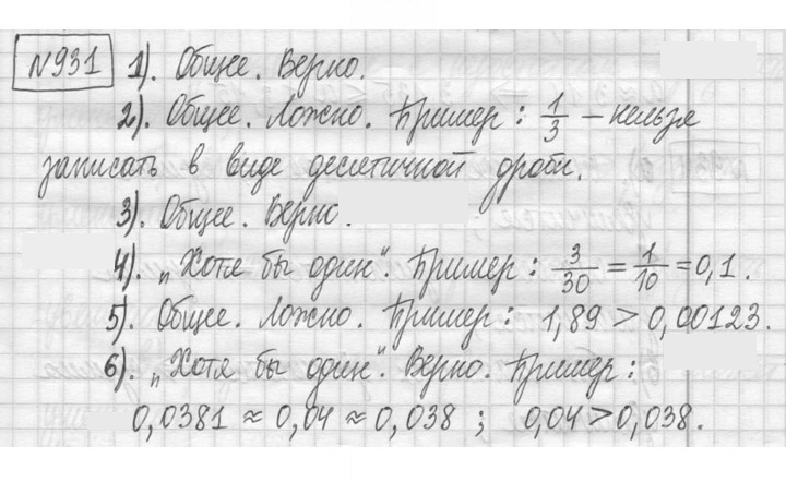 Скан решения номера 931