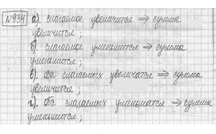 Скан решения номера 934