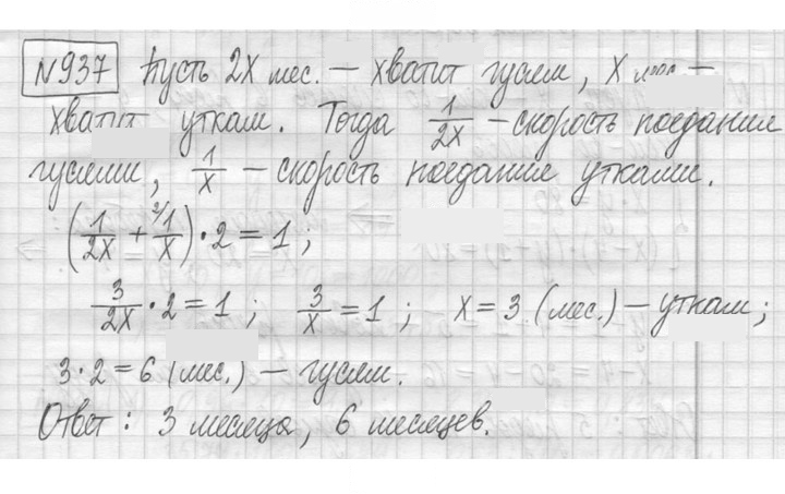 Скан решения номера 937