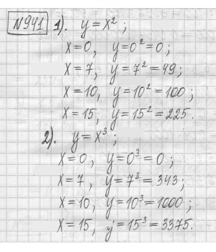 Скан решения номера 941