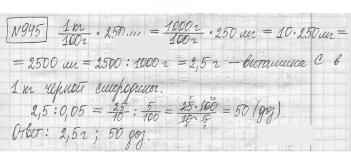 Скан решения номера 945