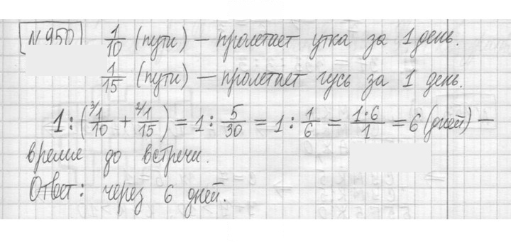 Скан решения номера 950