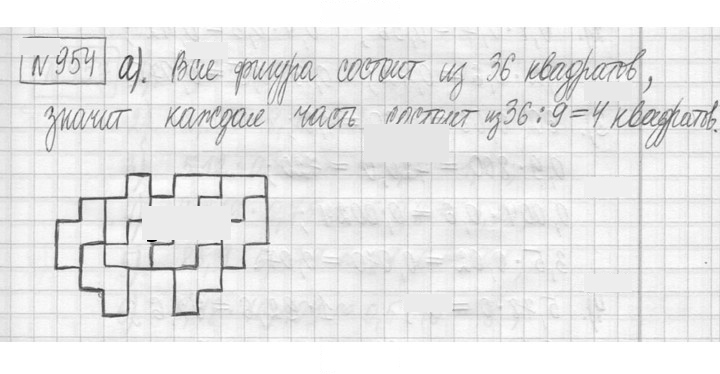 Скан решения номера 954