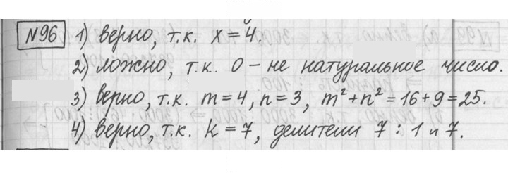 Скан решения номера 96