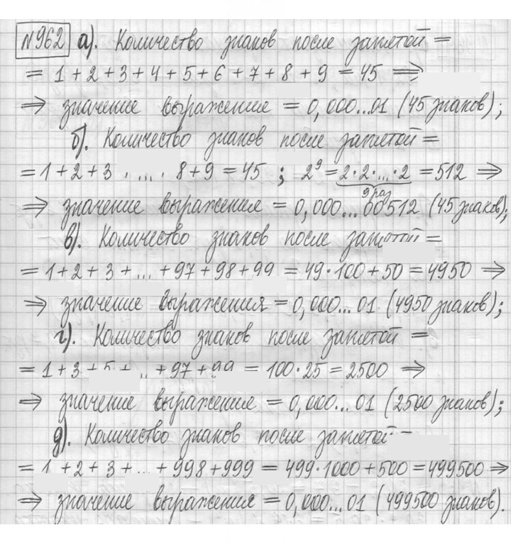 Скан решения номера 962
