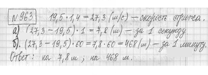 Скан решения номера 963