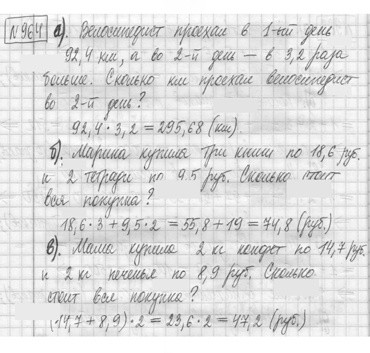 Скан решения номера 964