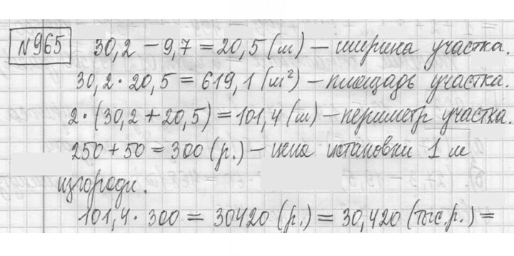 Скан решения номера 965
