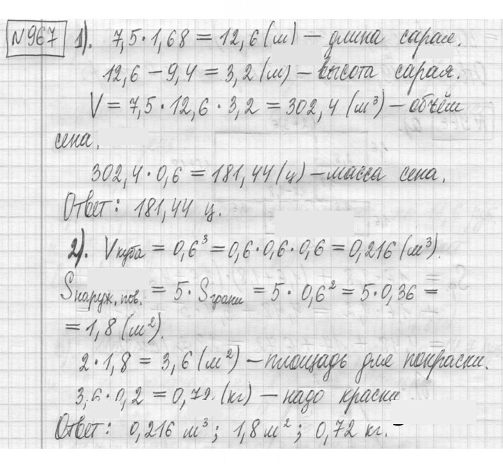 Скан решения номера 967