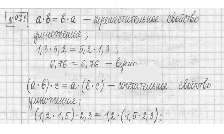 Скан решения номера 972
