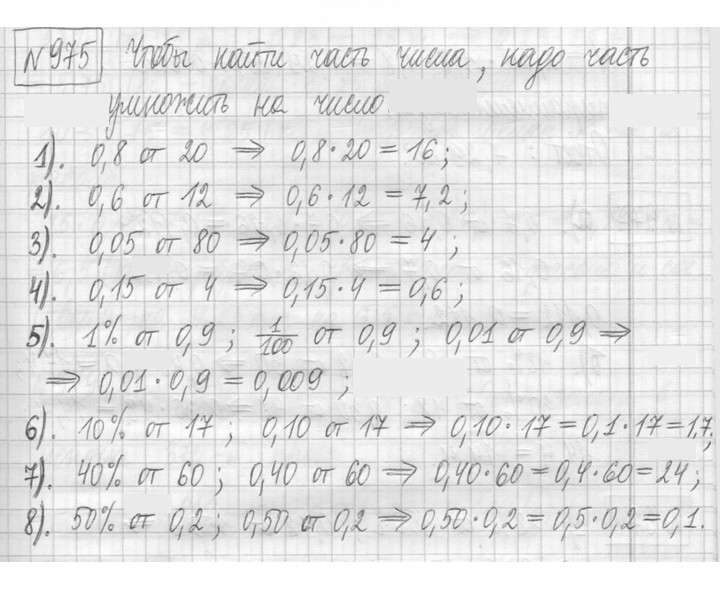 Скан решения номера 975
