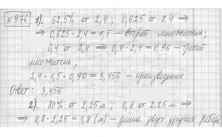 Скан решения номера 976