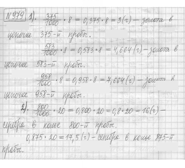 Скан решения номера 979