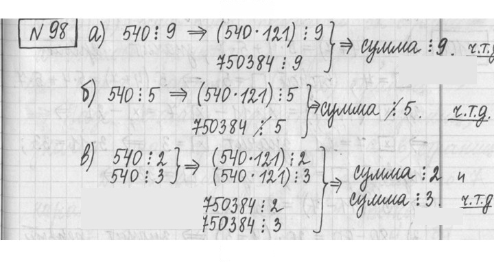 Скан решения номера 98