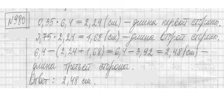 Скан решения номера 980