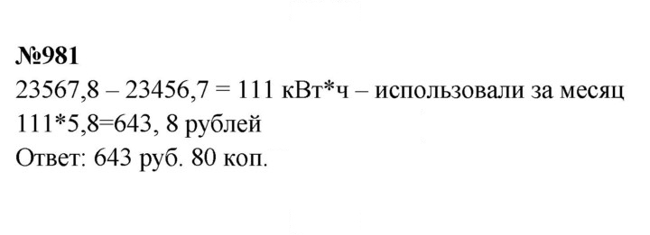 Скан решения номера 981