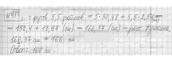 Скан решения номера 983