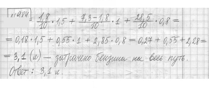 Скан решения номера 984