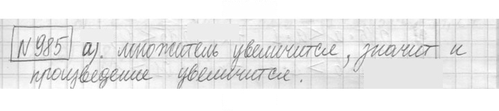Скан решения номера 985