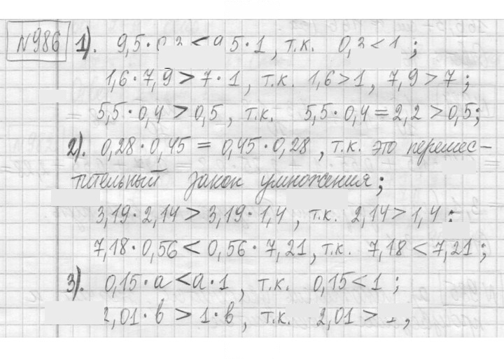 Скан решения номера 986