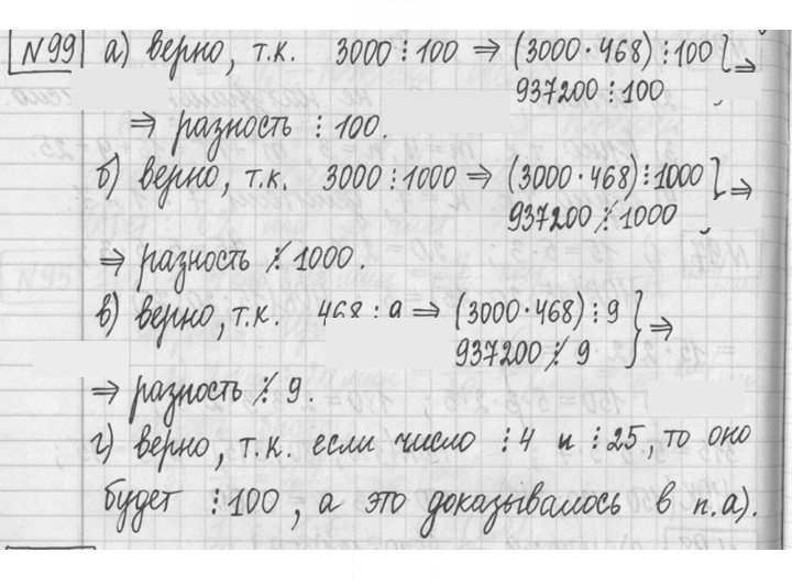 Скан решения номера 99
