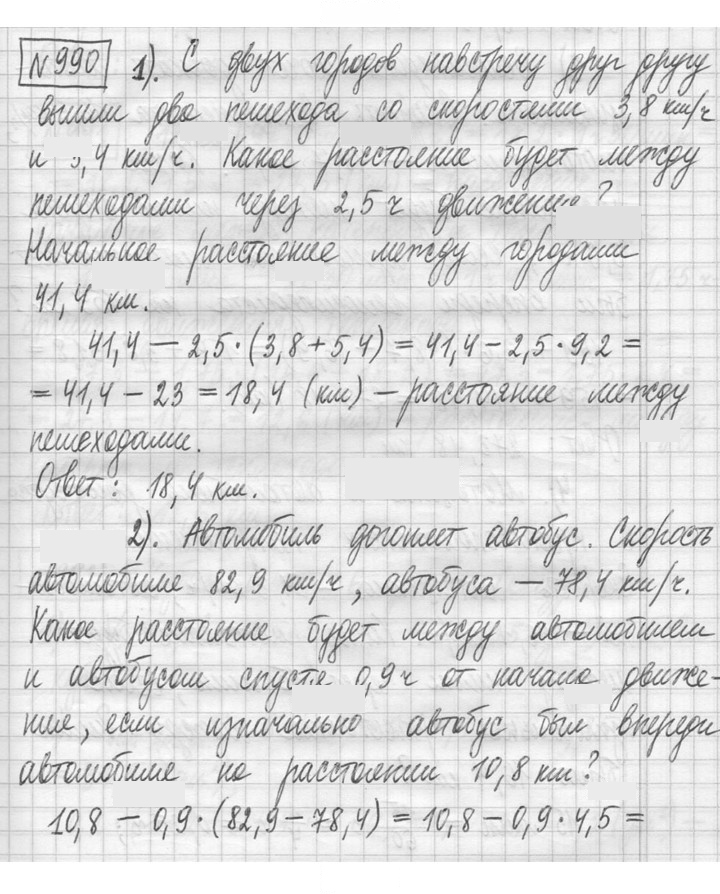 Скан решения номера 990