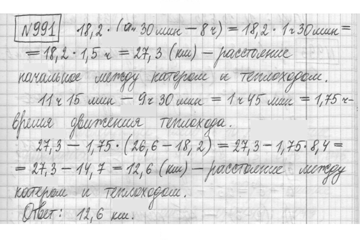 Скан решения номера 991