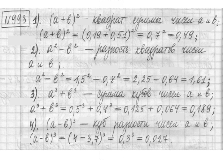 Скан решения номера 993