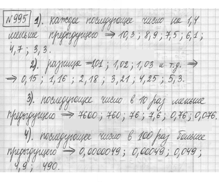 Скан решения номера 995