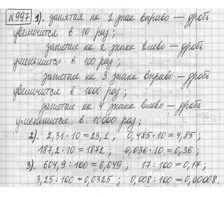 Скан решения номера 997