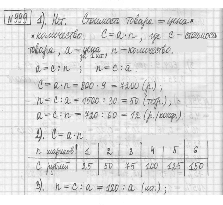 Скан решения номера 999