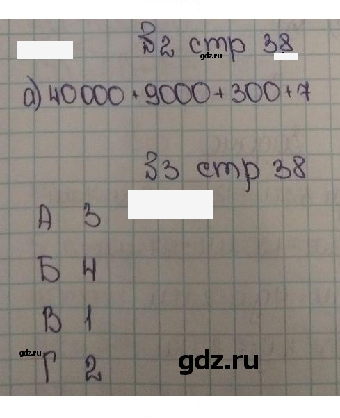 Скан решения номера 38-40