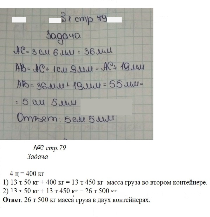 Скан решения номера 79-81