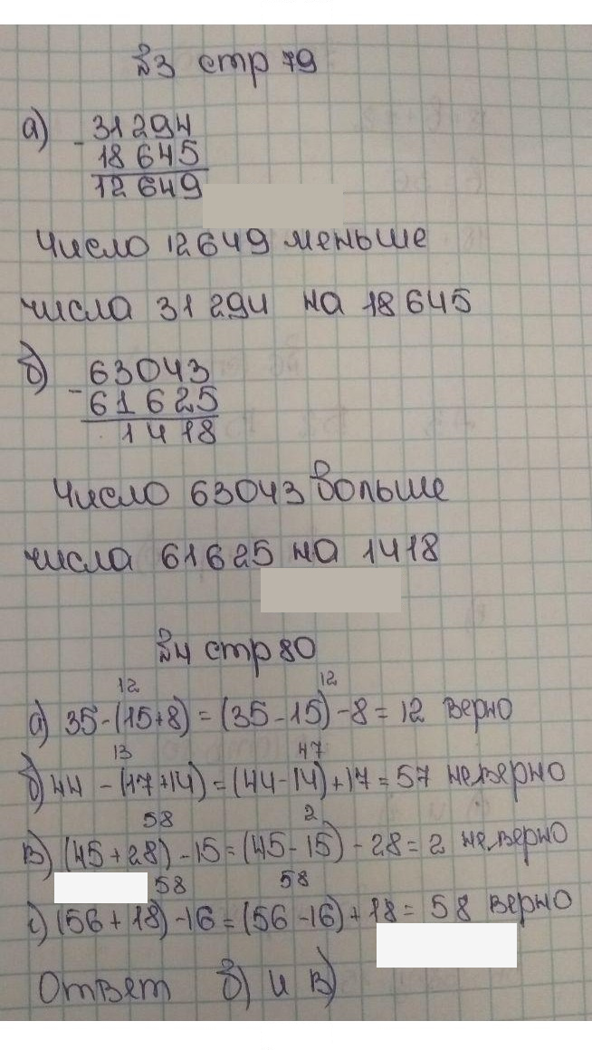 Скан решения номера 79-81