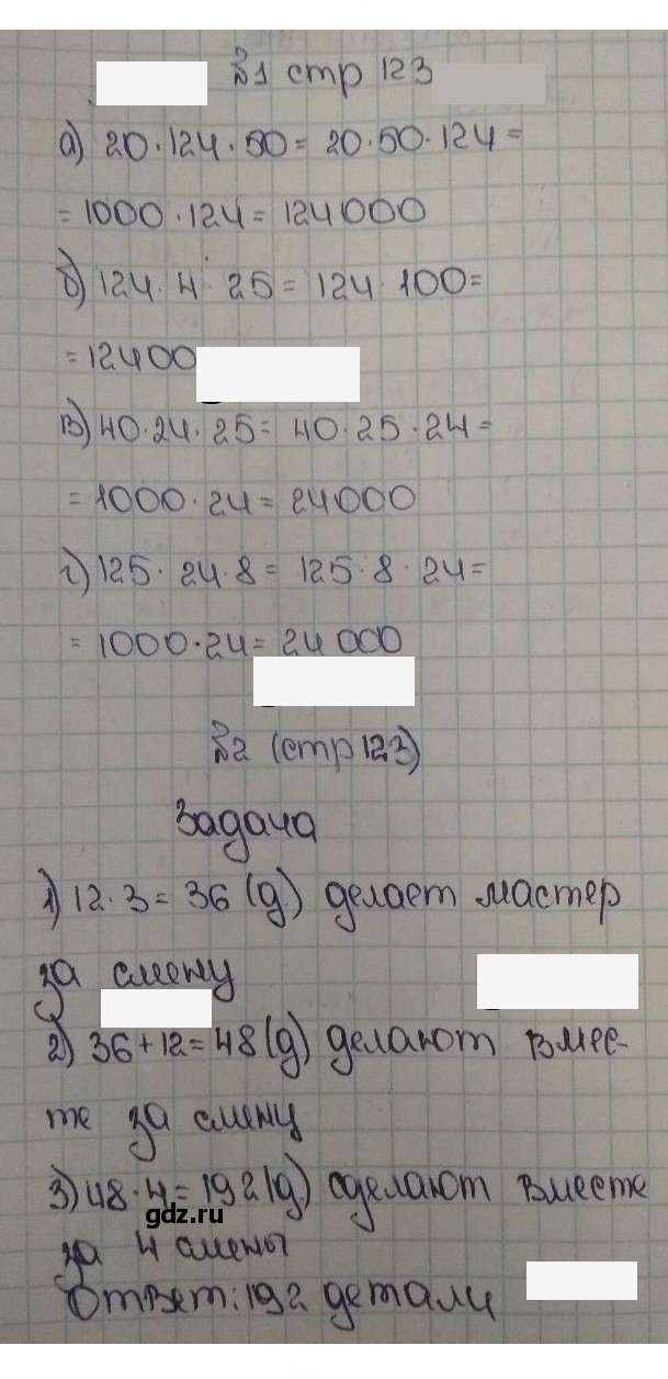 Скан решения номера 123-124