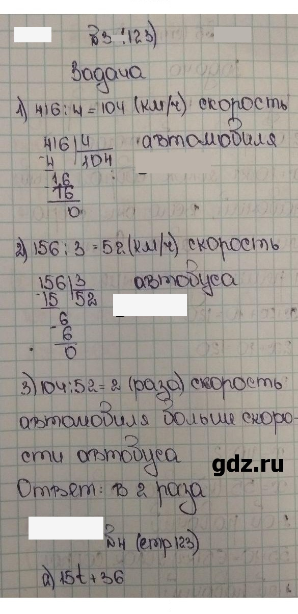 Скан решения номера 123-124