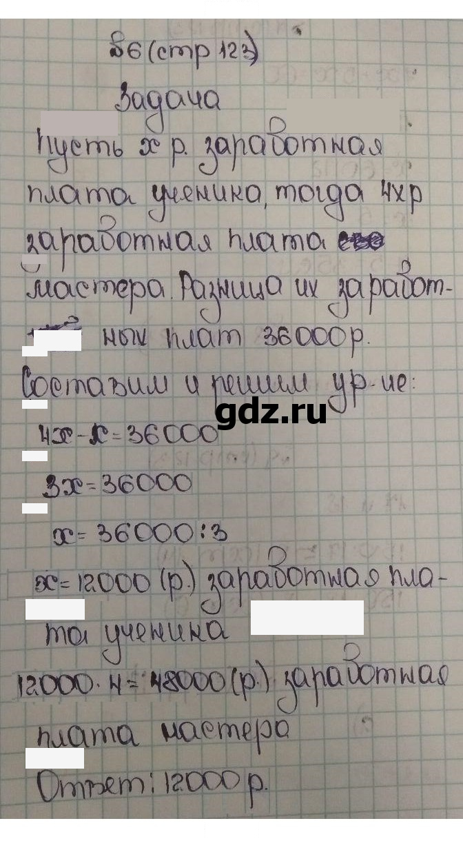 Скан решения номера 123-124
