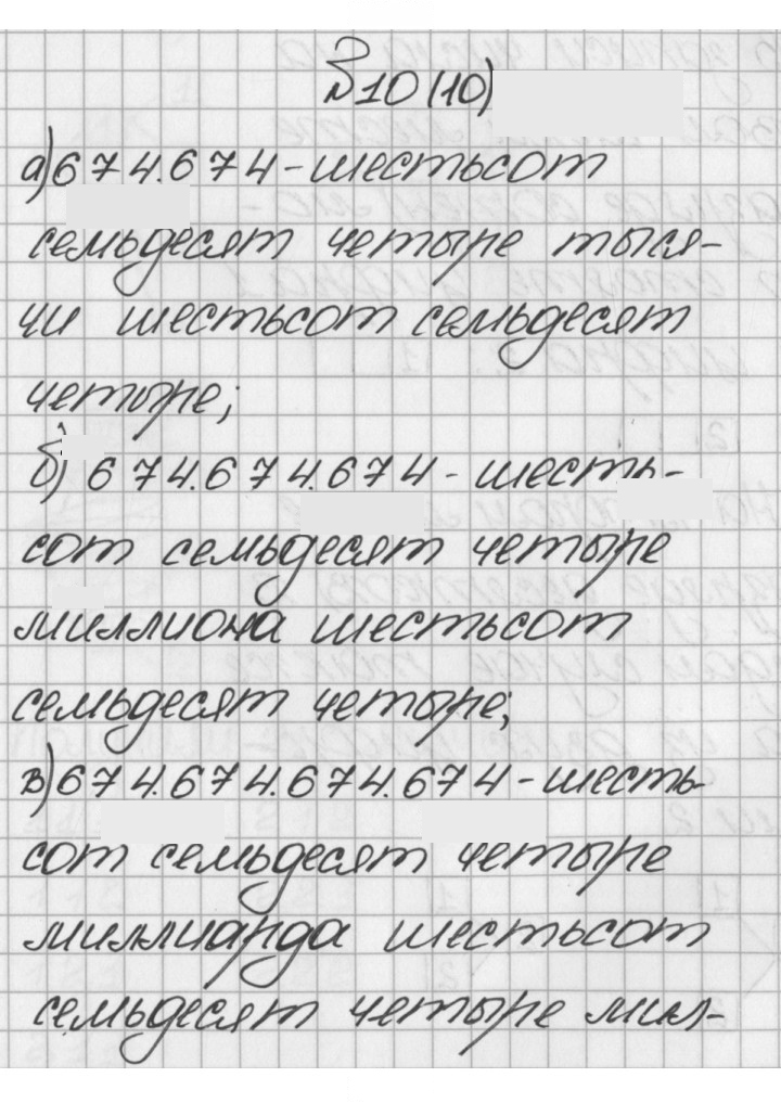 Скан решения номера 10 (10)