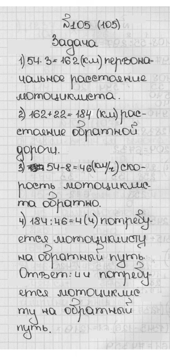 Скан решения номера 105 (105)
