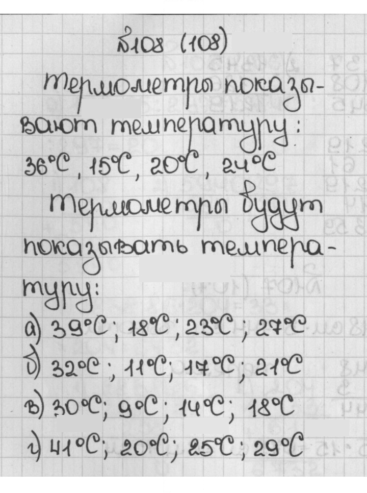 Скан решения номера 108 (108)