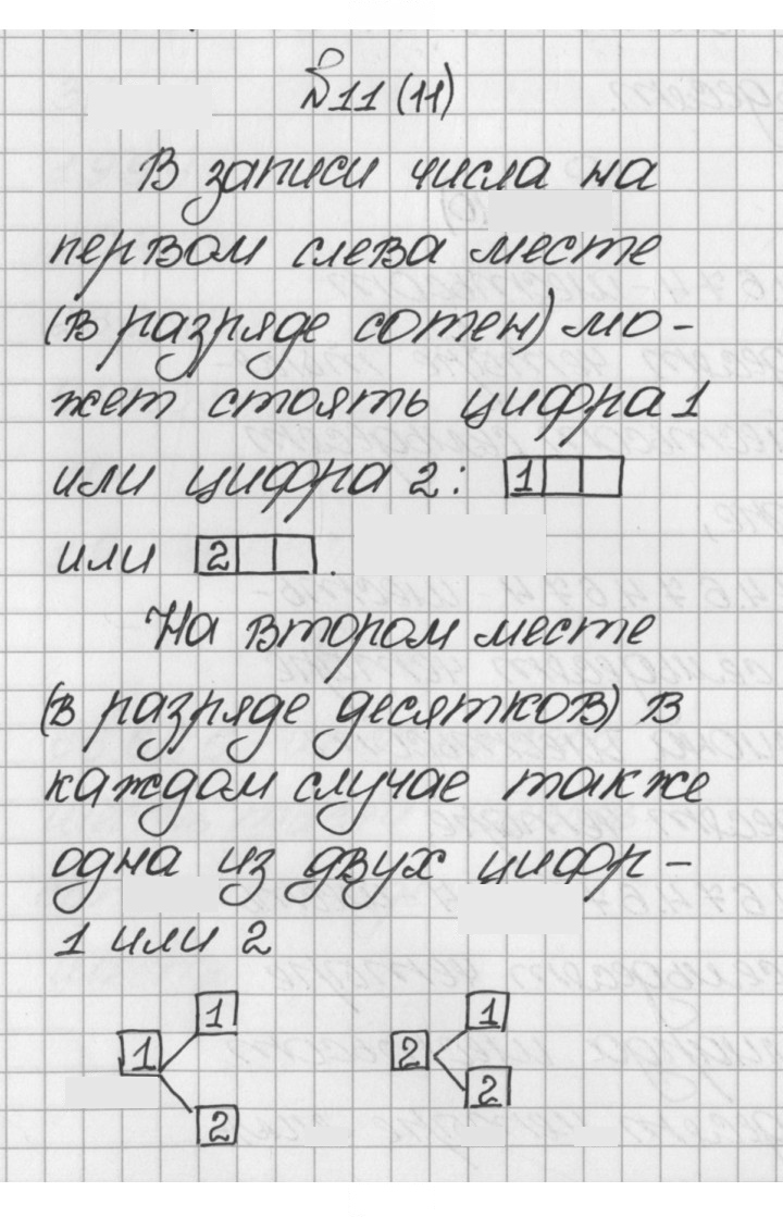Скан решения номера 11 (11)