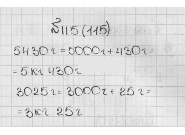 Скан решения номера 115 (115)