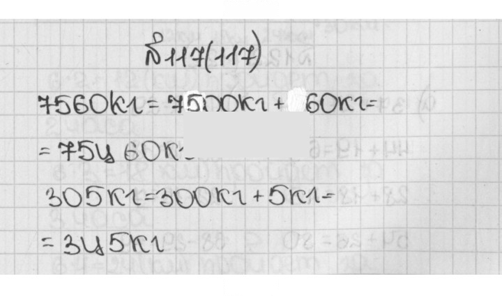 Скан решения номера 117 (117)
