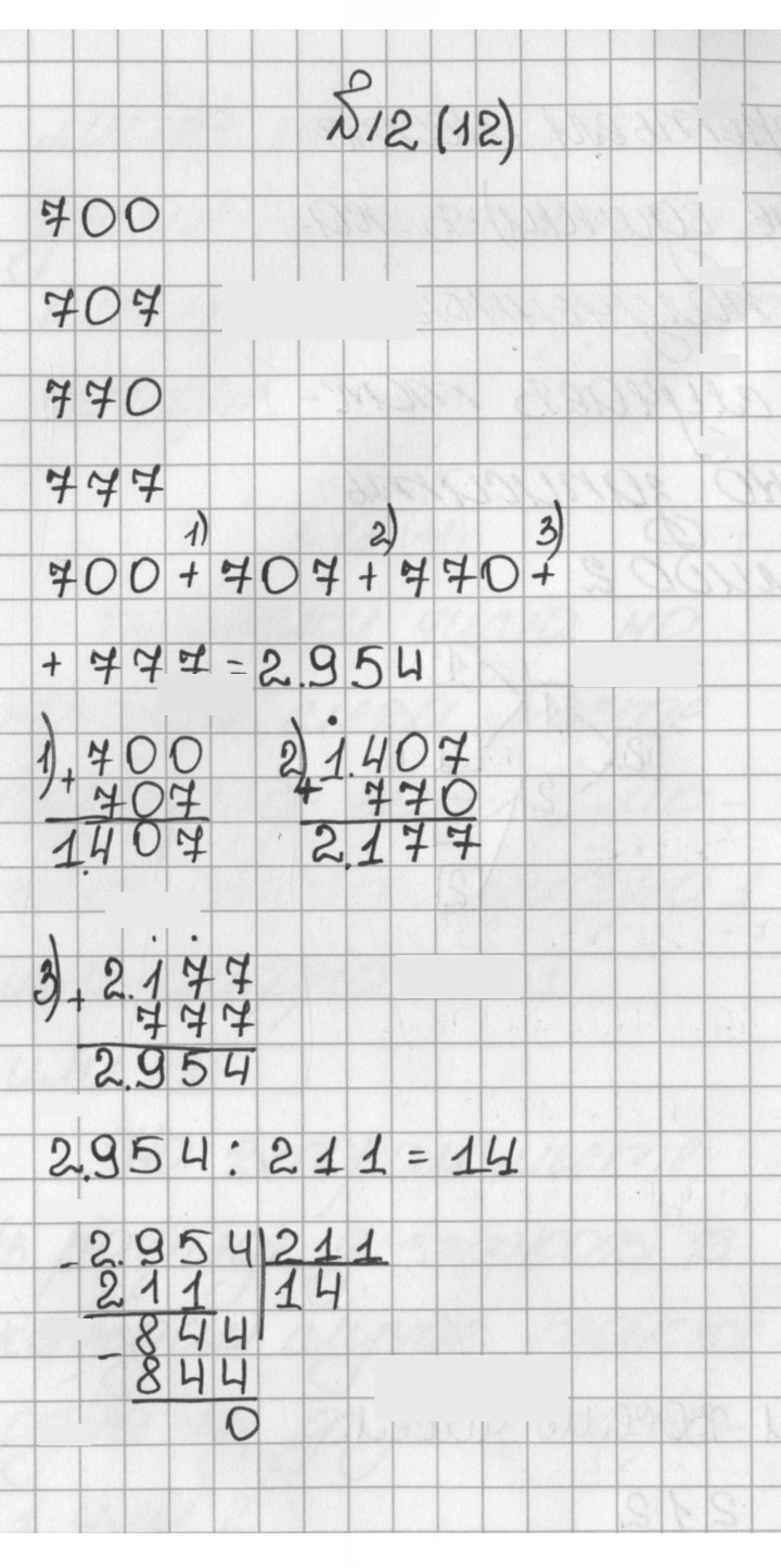 Скан решения номера 12 (12)